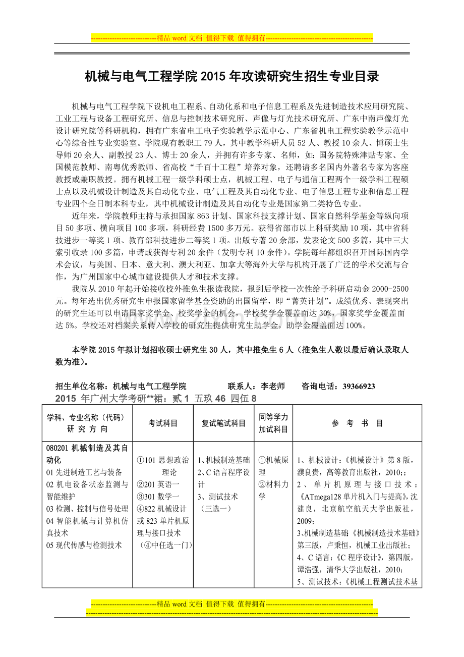2015广州大学机械与电气工程学院考研专业目录及考试大纲.doc_第1页