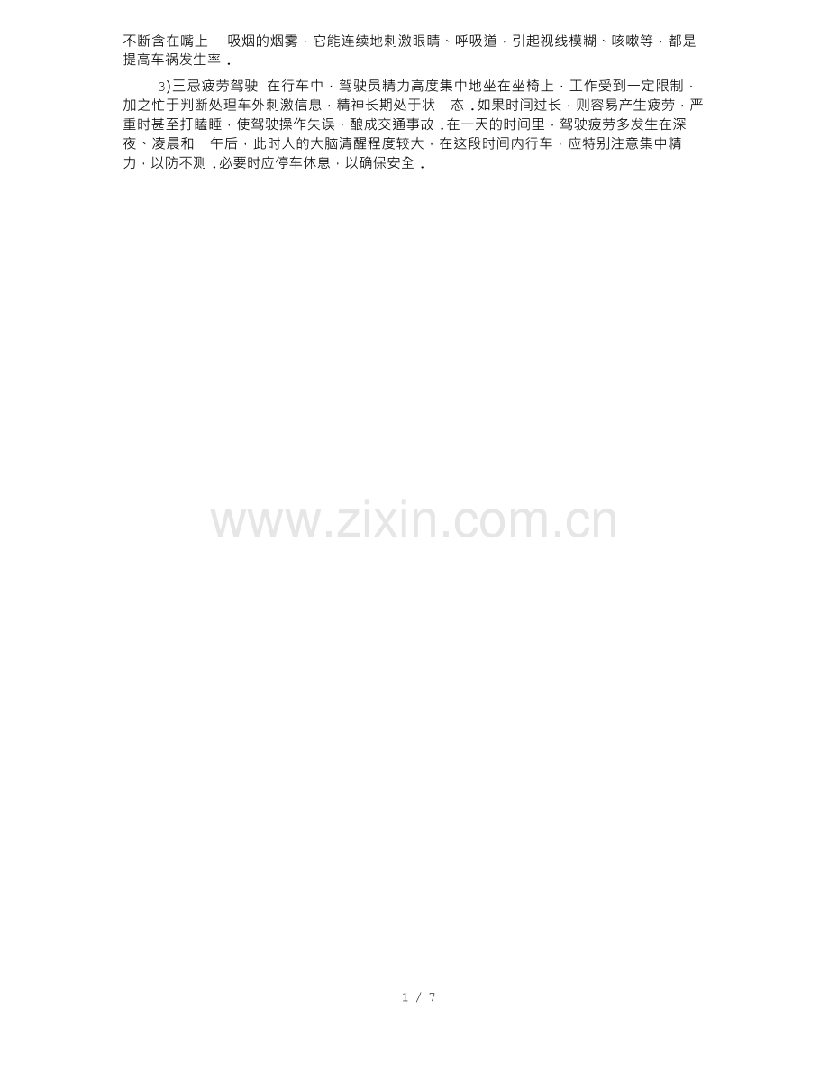司机培训计划表.docx_第2页