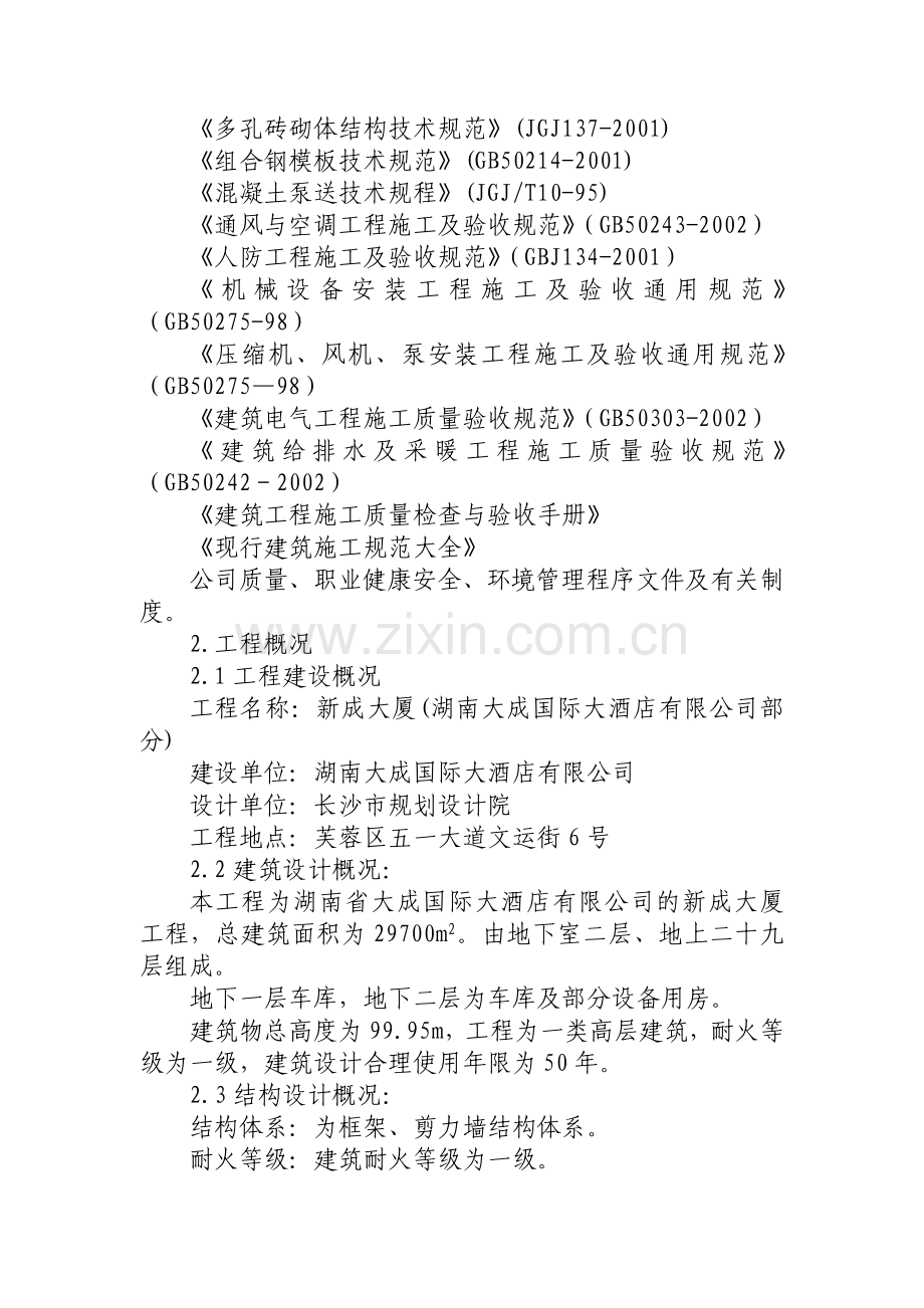 XX酒店标书施工方案.doc_第2页