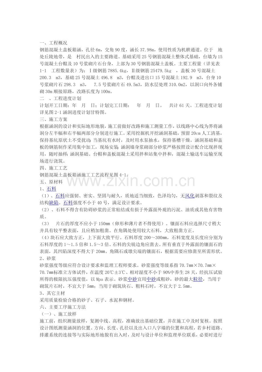 箱涵施工方案大全.doc_第1页