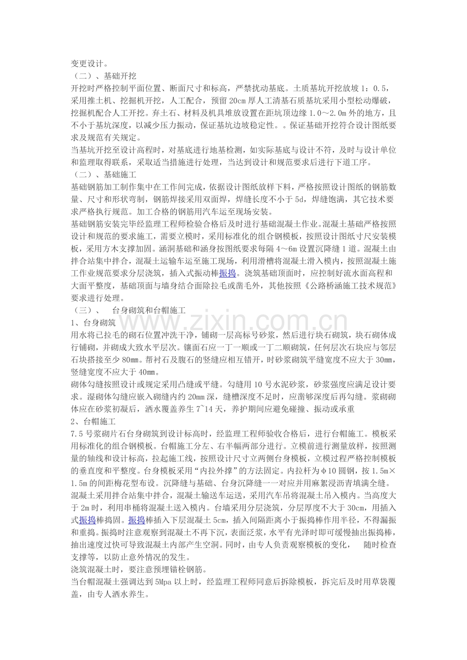 箱涵施工方案大全.doc_第2页