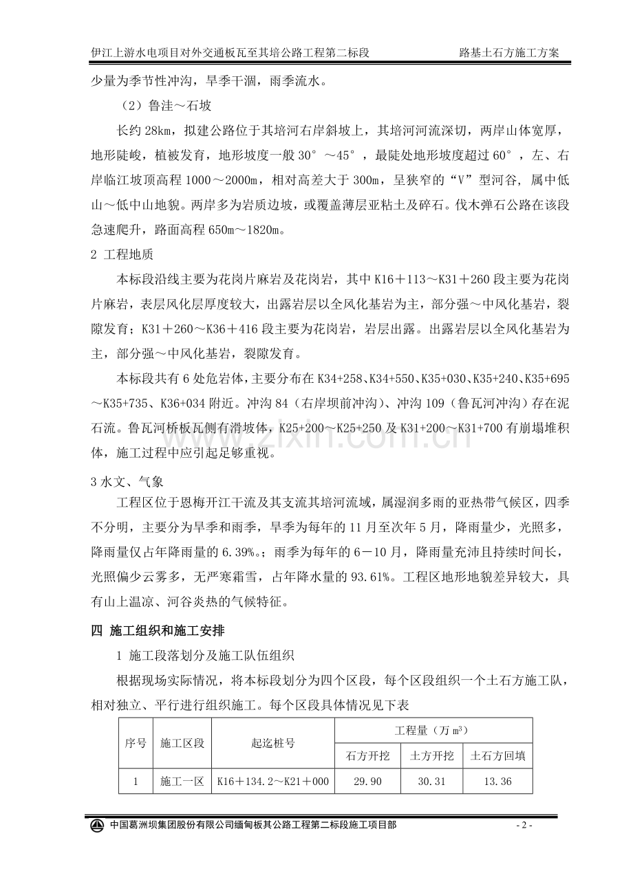 板其公路二标路基土石方施工方案.doc_第2页