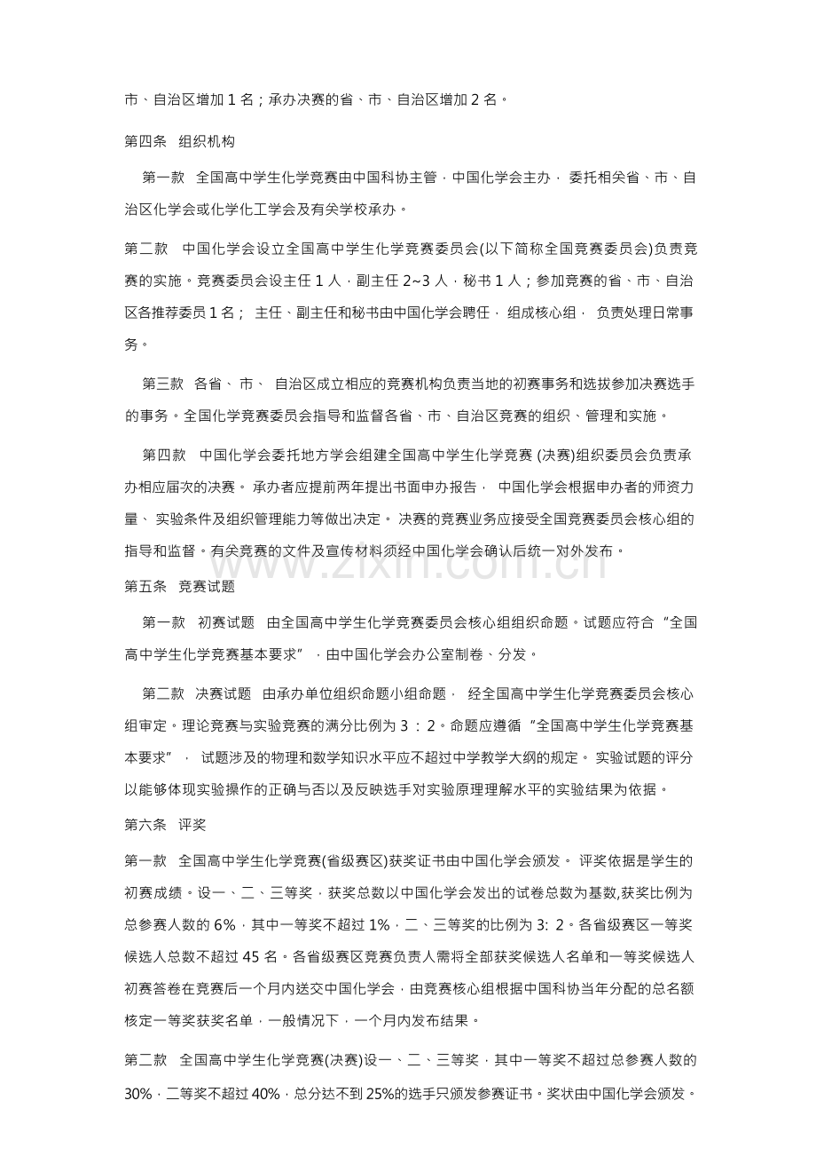 全国高中学生化学竞赛章程.docx_第2页