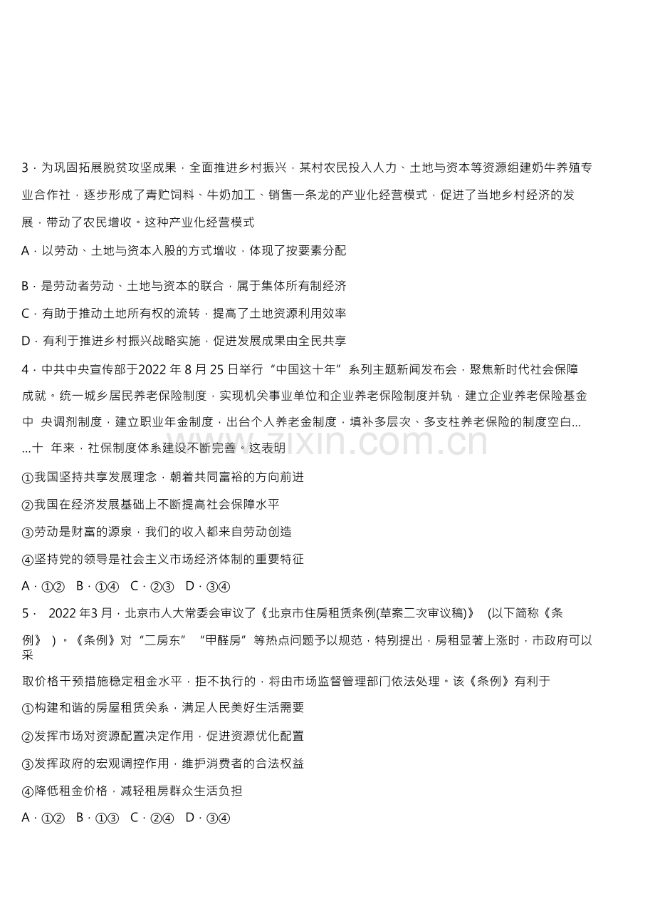 2023新高考【政治】押题风向卷附答案解析.docx_第2页