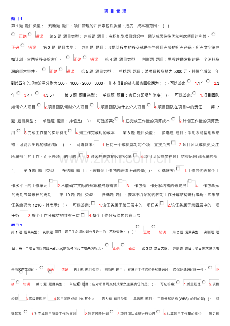北京理工大学网络教育项目管理专业在线作业分享.docx_第1页
