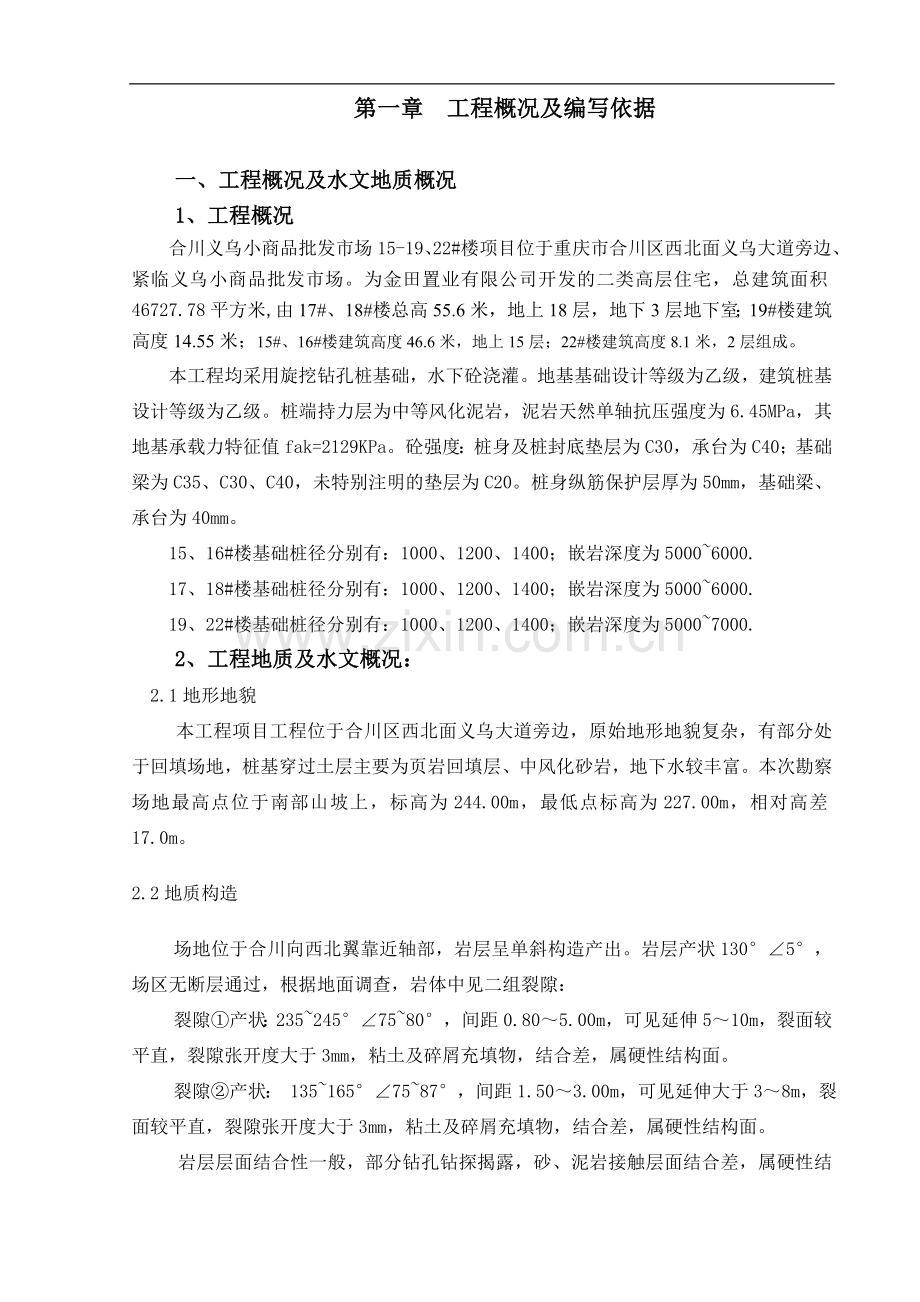 15-19#楼旋挖桩施工方案.doc_第2页