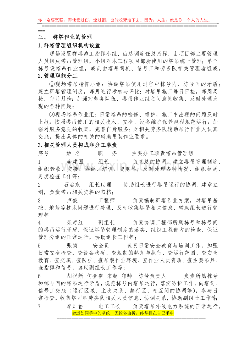 5-B群塔施工方案.docx_第2页