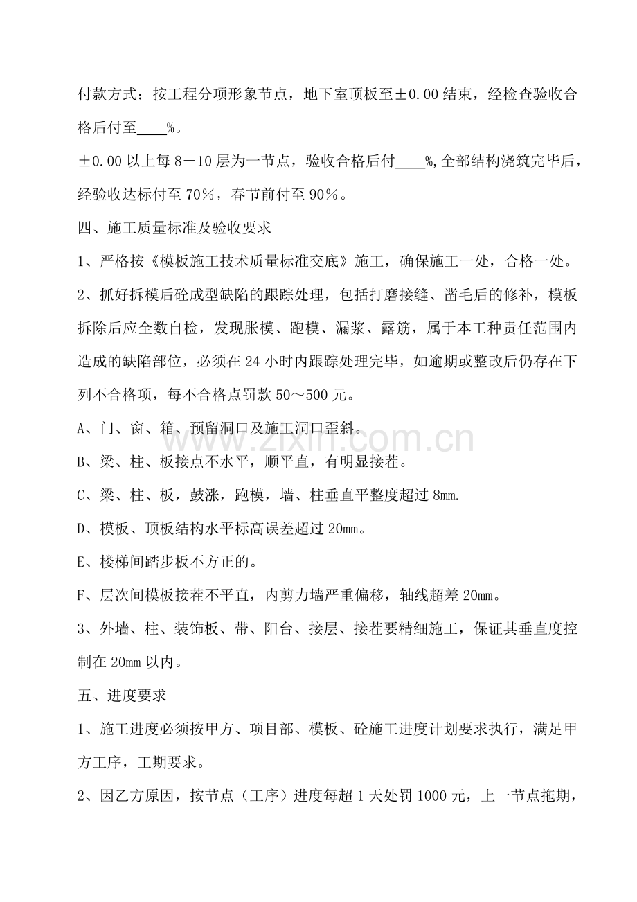 脚手架班组施工承包责任协议书.doc_第2页