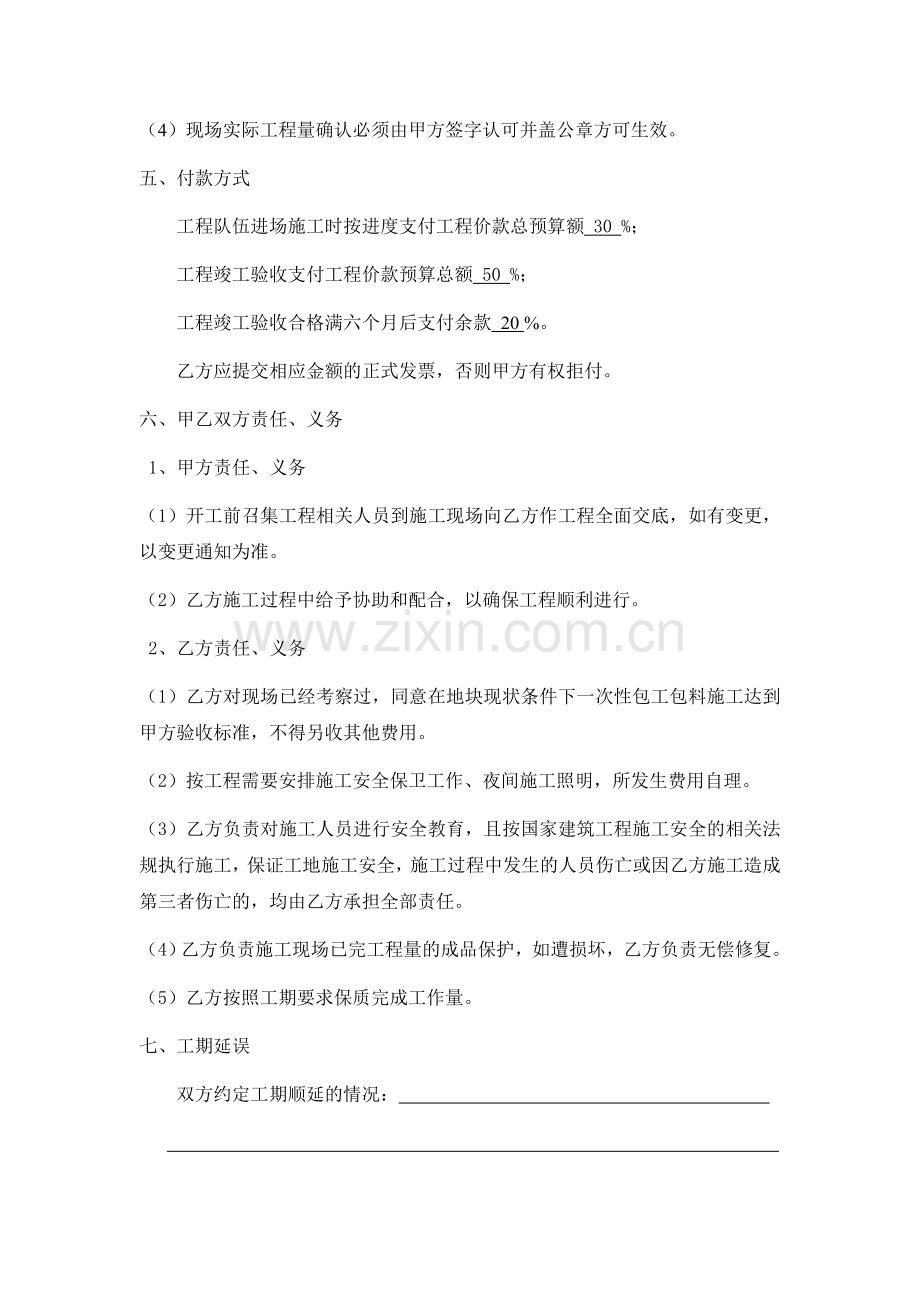 新-临时围墙施工协议书.doc_第2页