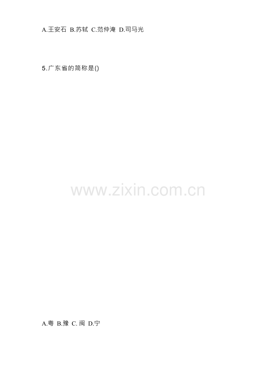 2021-2022学年安徽省亳州市普通高校对口单招综合素质自考测试卷(含答案).docx_第2页
