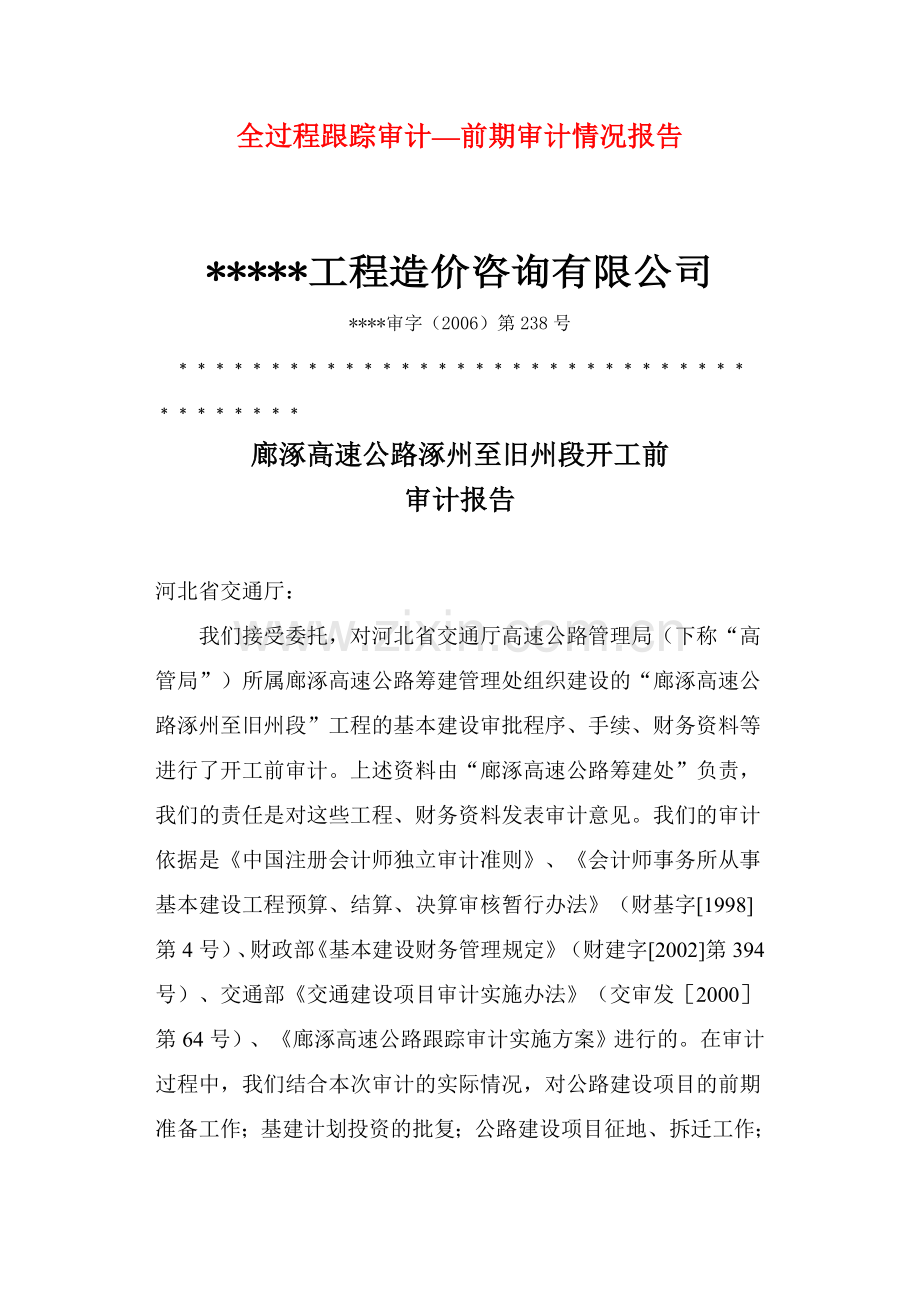 某工程审计报告.doc_第1页