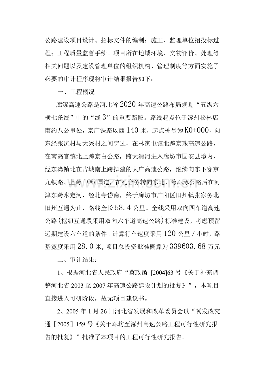 某工程审计报告.doc_第2页