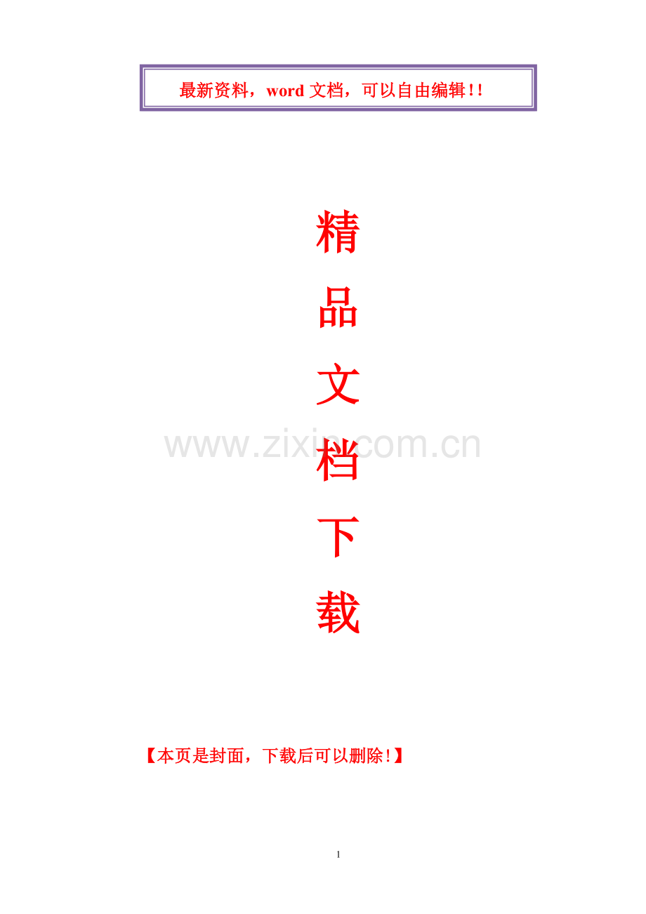 安全施工组织设计及施工专项方案.doc_第1页