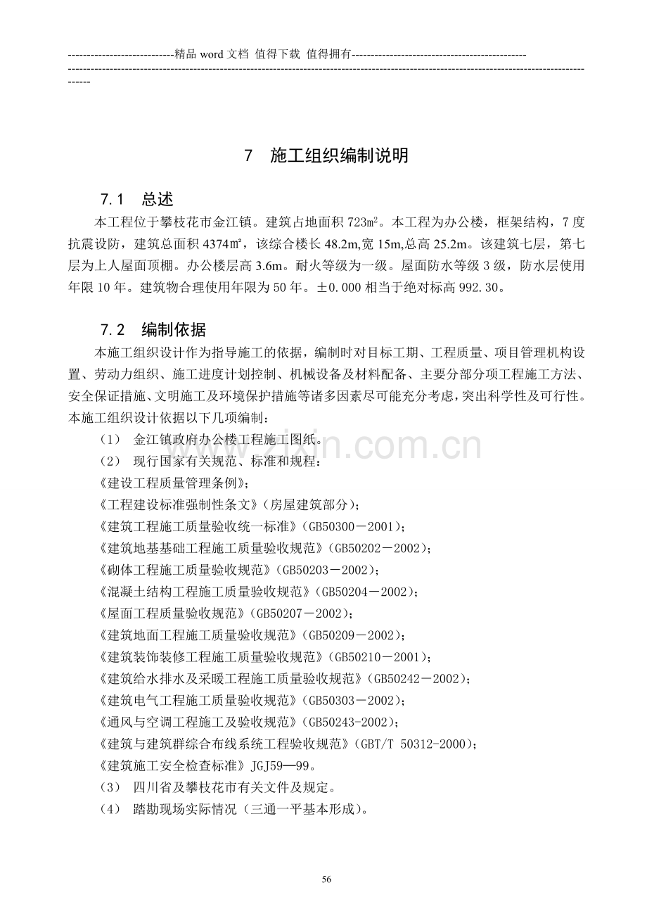 12施工组织.doc_第1页