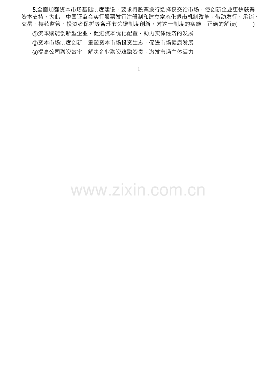 高中政治2023高考模考试题练习(附参考答案和解析).docx_第2页