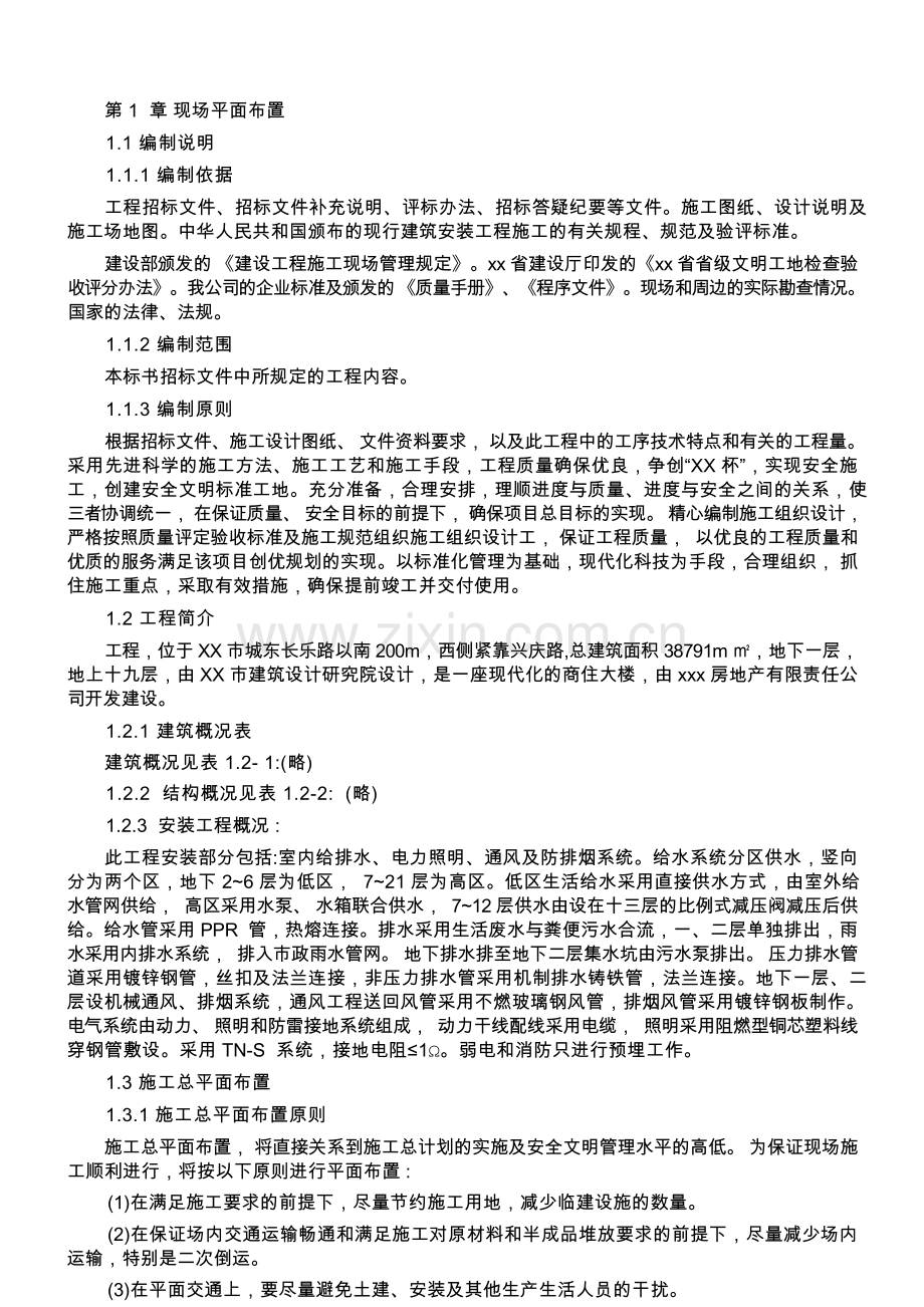 新世界工程-典尚设计-三维动画效果图.docx_第1页