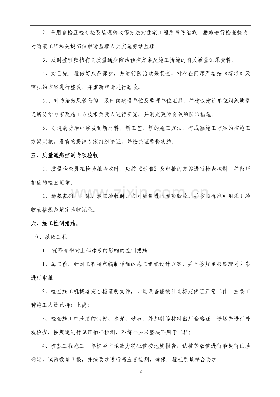 质量通病控制方案和施工措施.doc_第2页