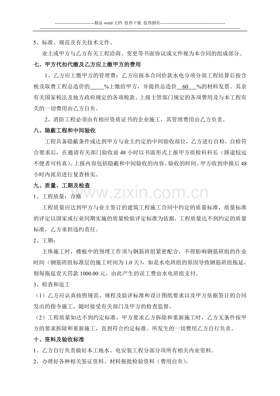 电安装施工内部合同.doc_第2页