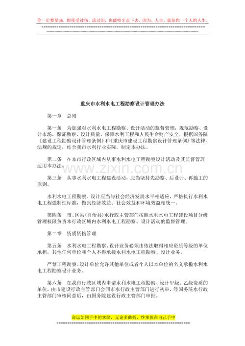 重庆市水利水电工程勘察设计管理办法探讨与研究.doc