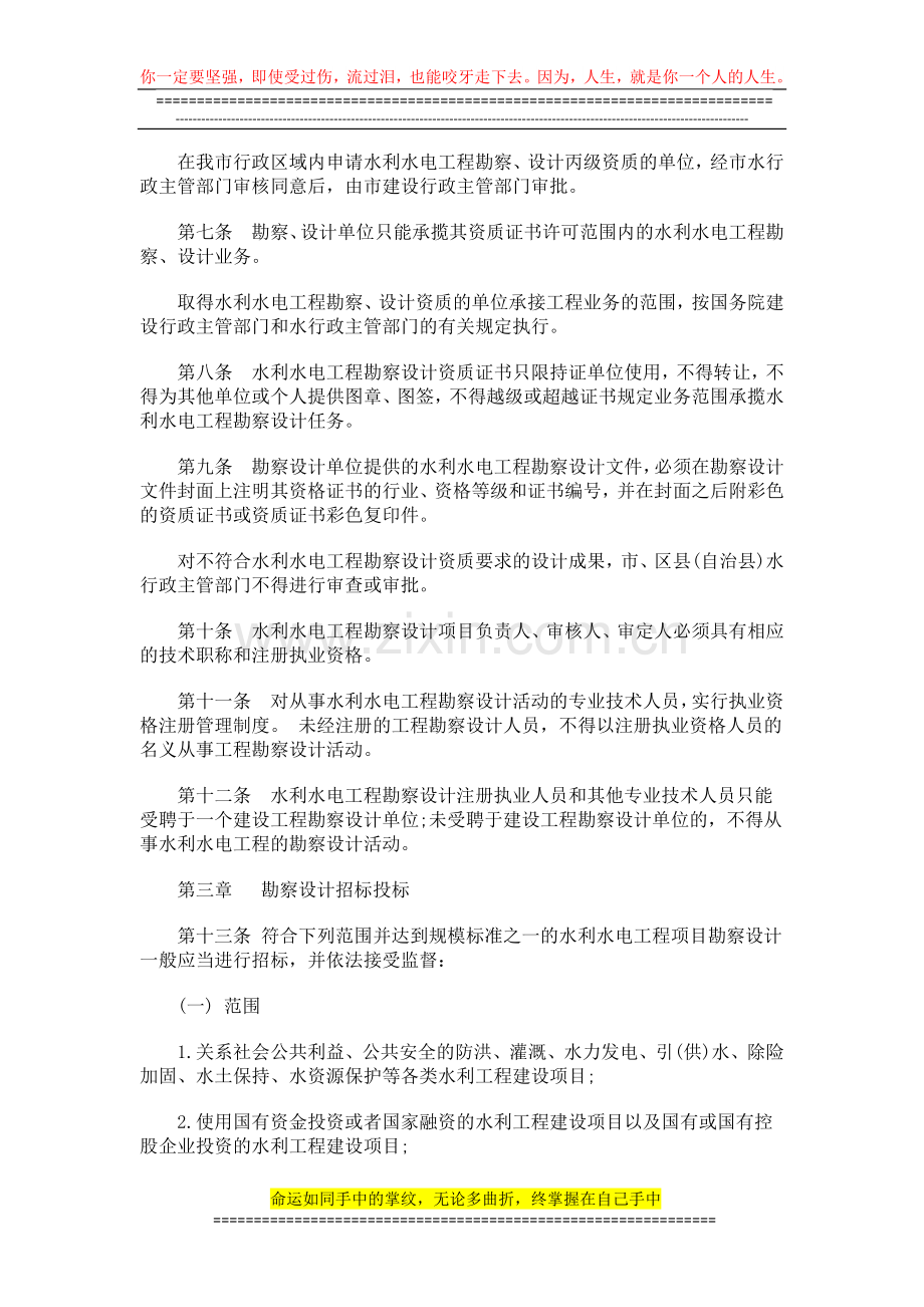 重庆市水利水电工程勘察设计管理办法探讨与研究.doc_第2页
