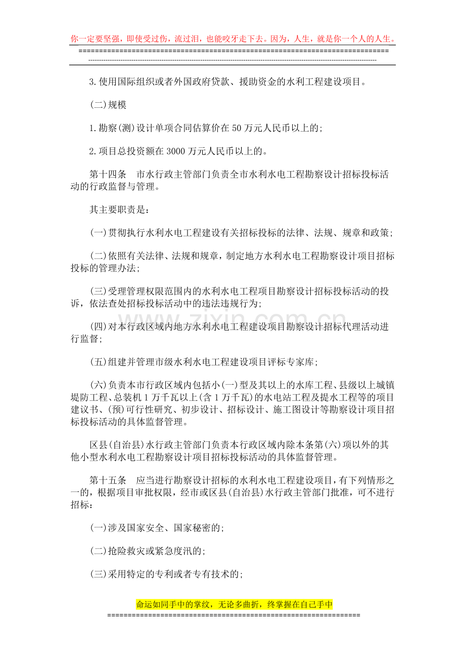 重庆市水利水电工程勘察设计管理办法探讨与研究.doc_第3页