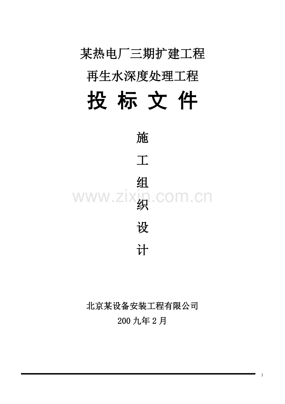 地下管道防腐施工组织.doc_第1页