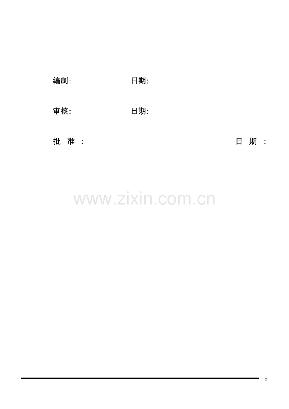 地下管道防腐施工组织.doc_第2页