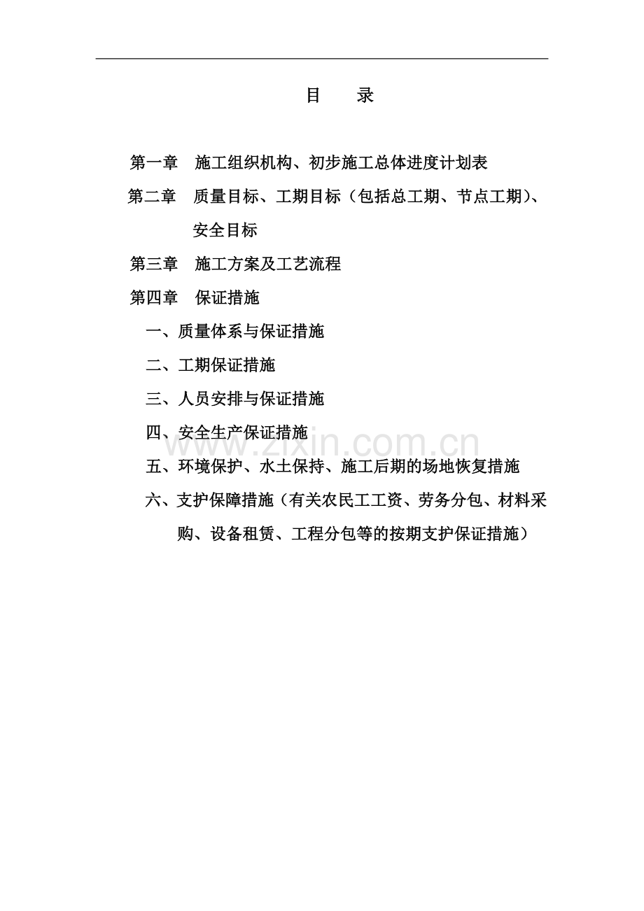 某农村公路硬化路面施工组织设计.doc_第1页