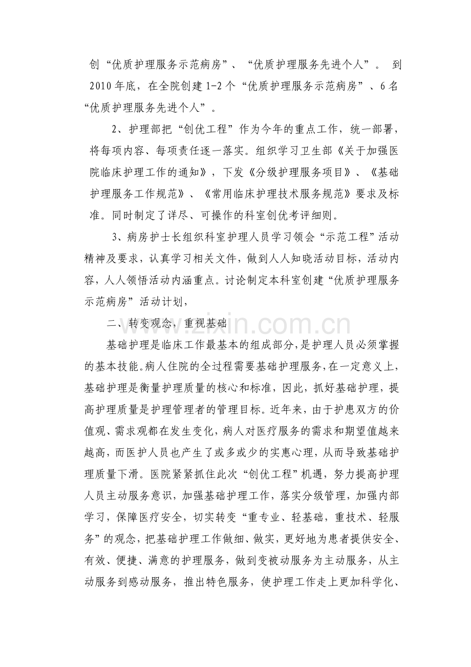 凉州三院优质护理服务示范工程工作总结.doc_第2页
