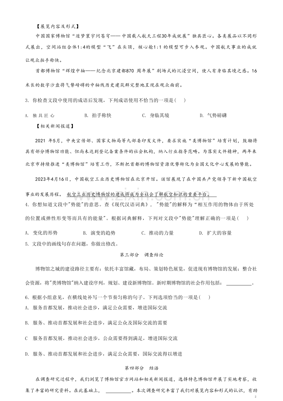 2023年北京市中考语文试题(含答案).docx_第3页