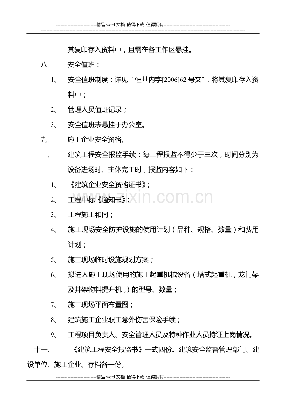 建筑施工现场安全技术资料整理规定.doc_第2页