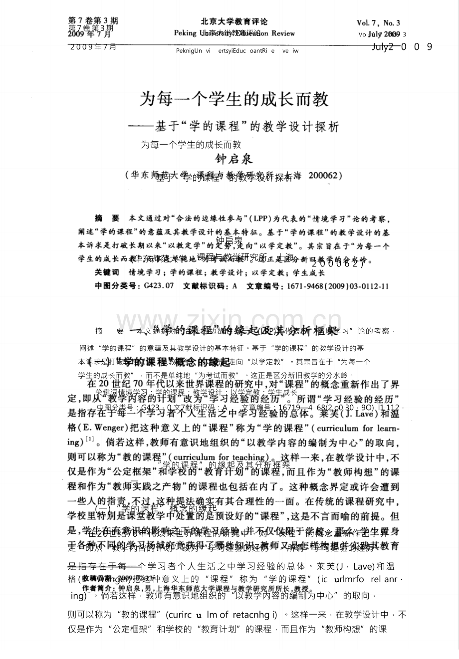 为每一个学生的成长而教——基于“学的课程”的教学设计探析.docx_第1页