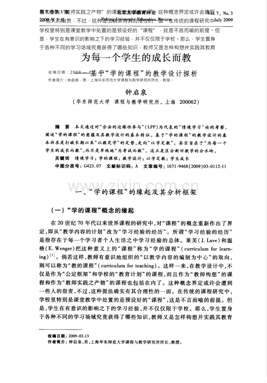 为每一个学生的成长而教——基于“学的课程”的教学设计探析.docx_第2页