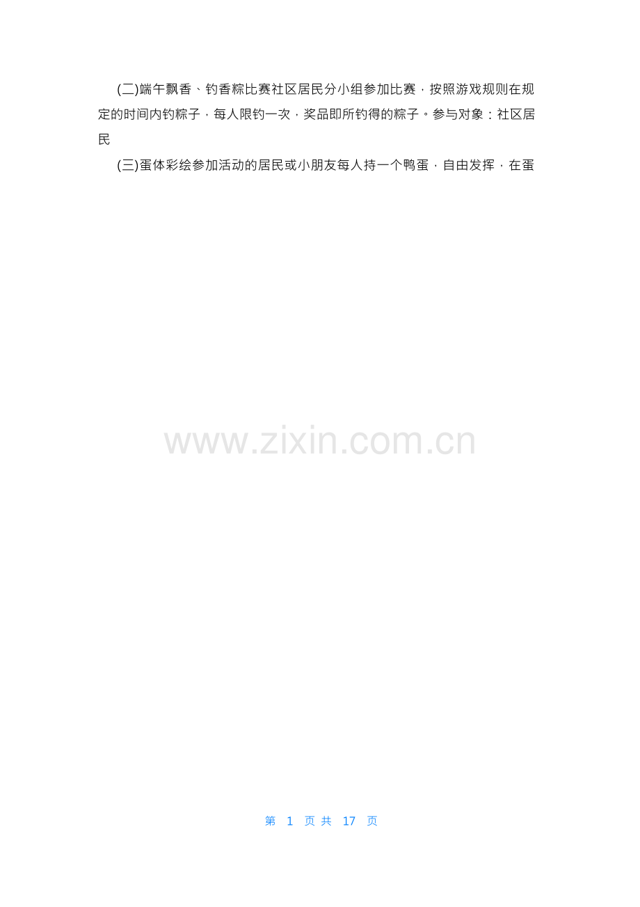 端午节趣味活动方案(10篇).docx_第2页