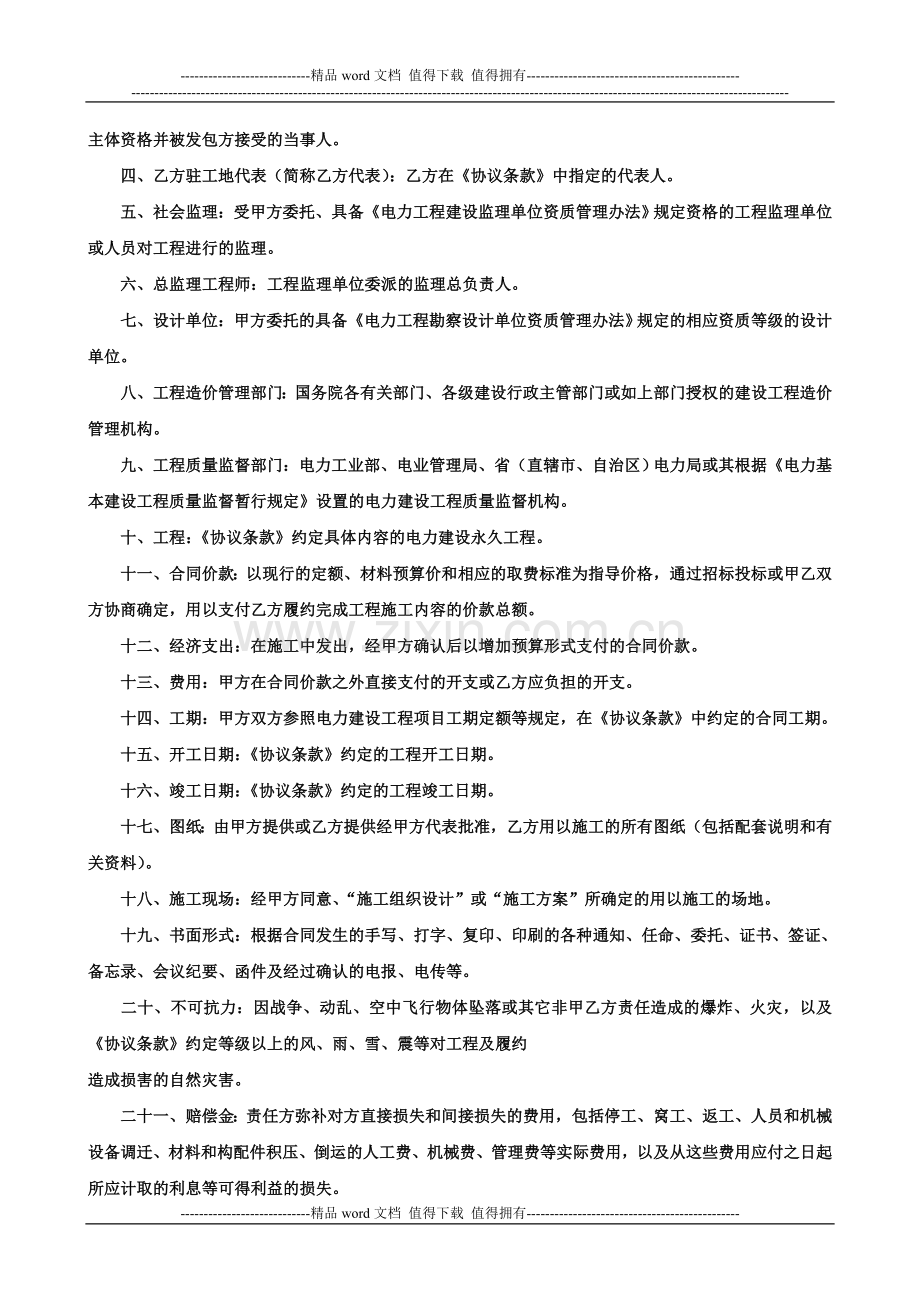 建设工程施工合同(电力1).doc_第2页