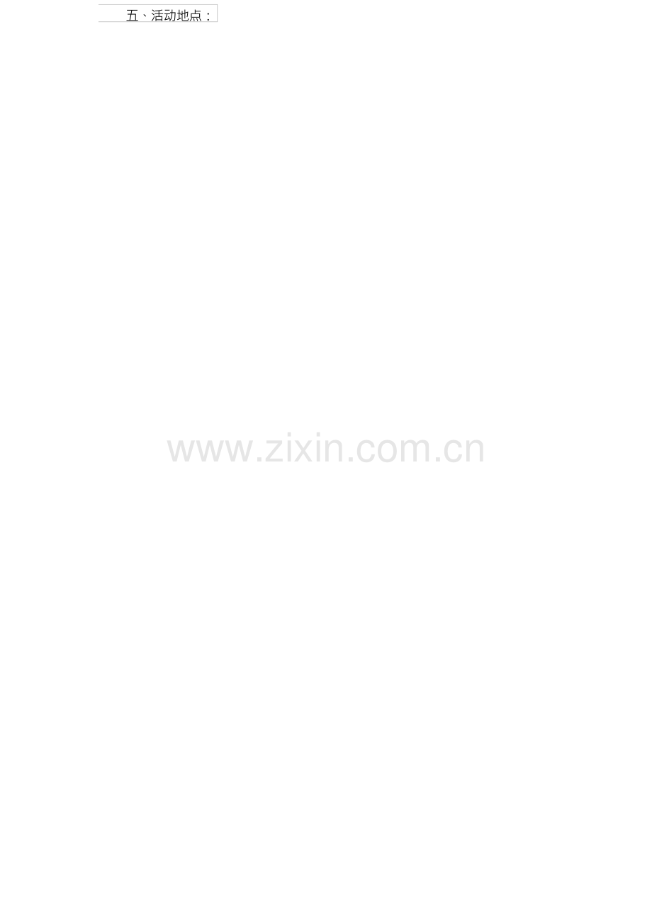 端午节活动方案6篇.docx_第2页
