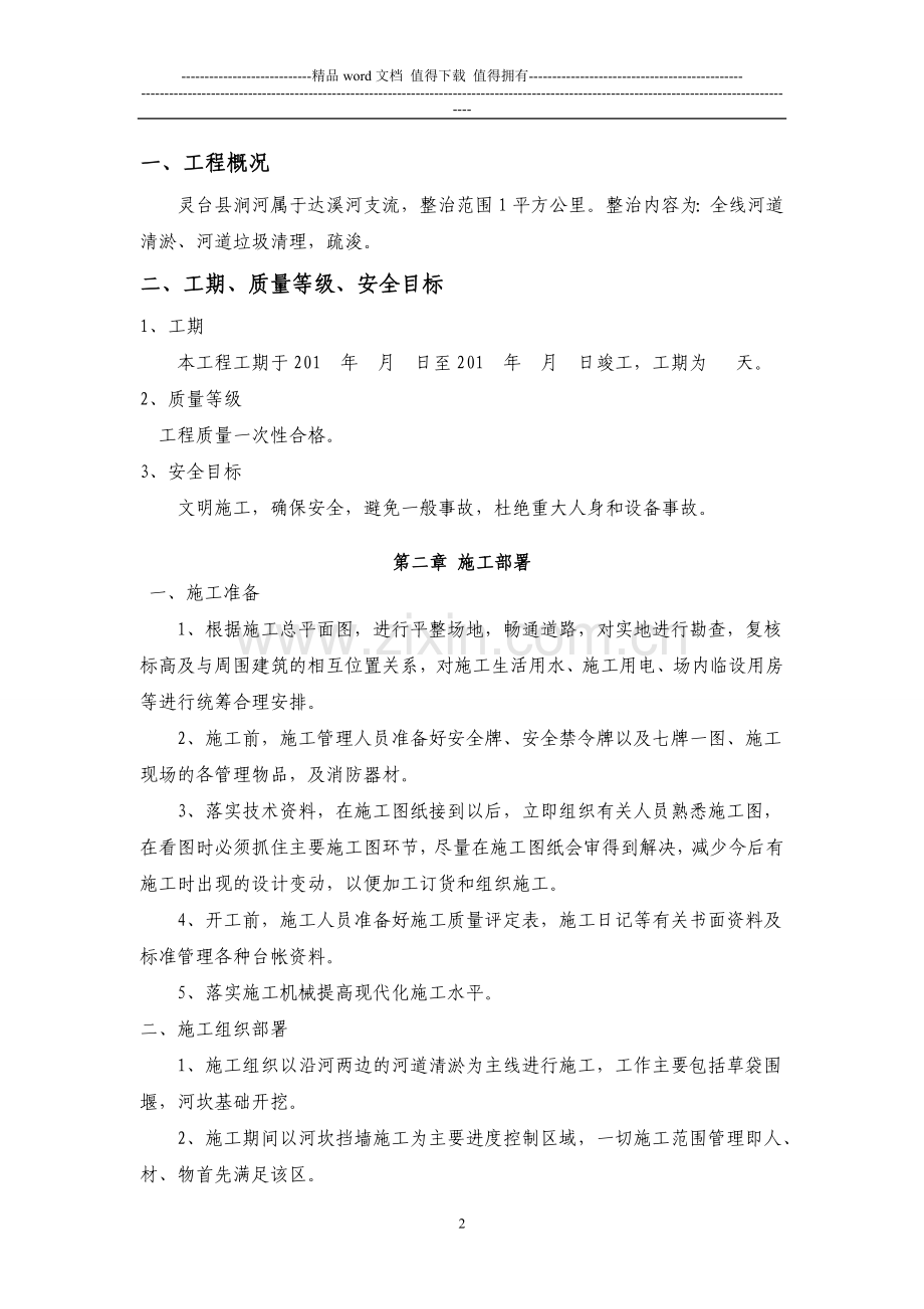 灵台-河道清淤施工组织设计.doc_第2页
