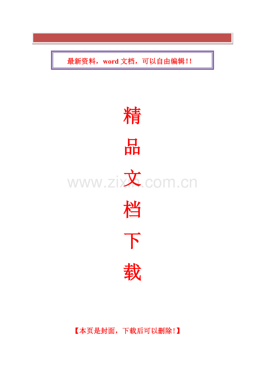 河滨公园建设工程施工组织设计.doc_第2页