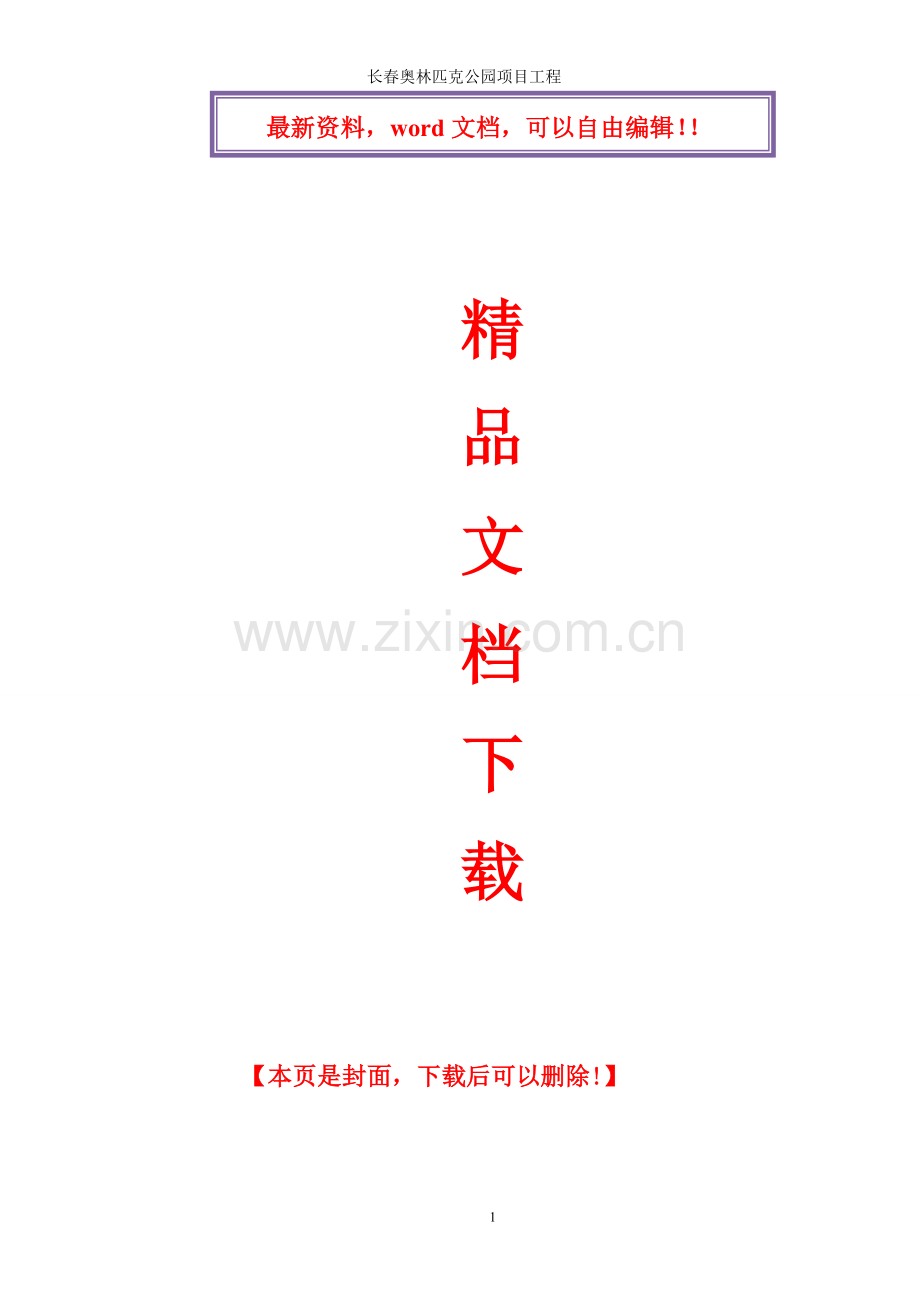 机电工程项目施工策划.doc_第1页
