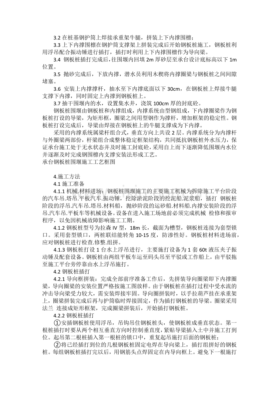 大型水中低桩承台钢板桩围堰施工工艺.docx_第2页