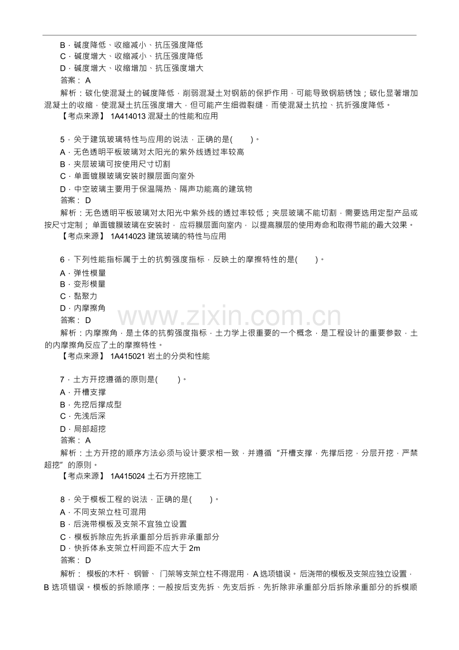 2023年3月一级建造师考试《建筑工程管理与实务》(补考)真题及答案.docx_第2页