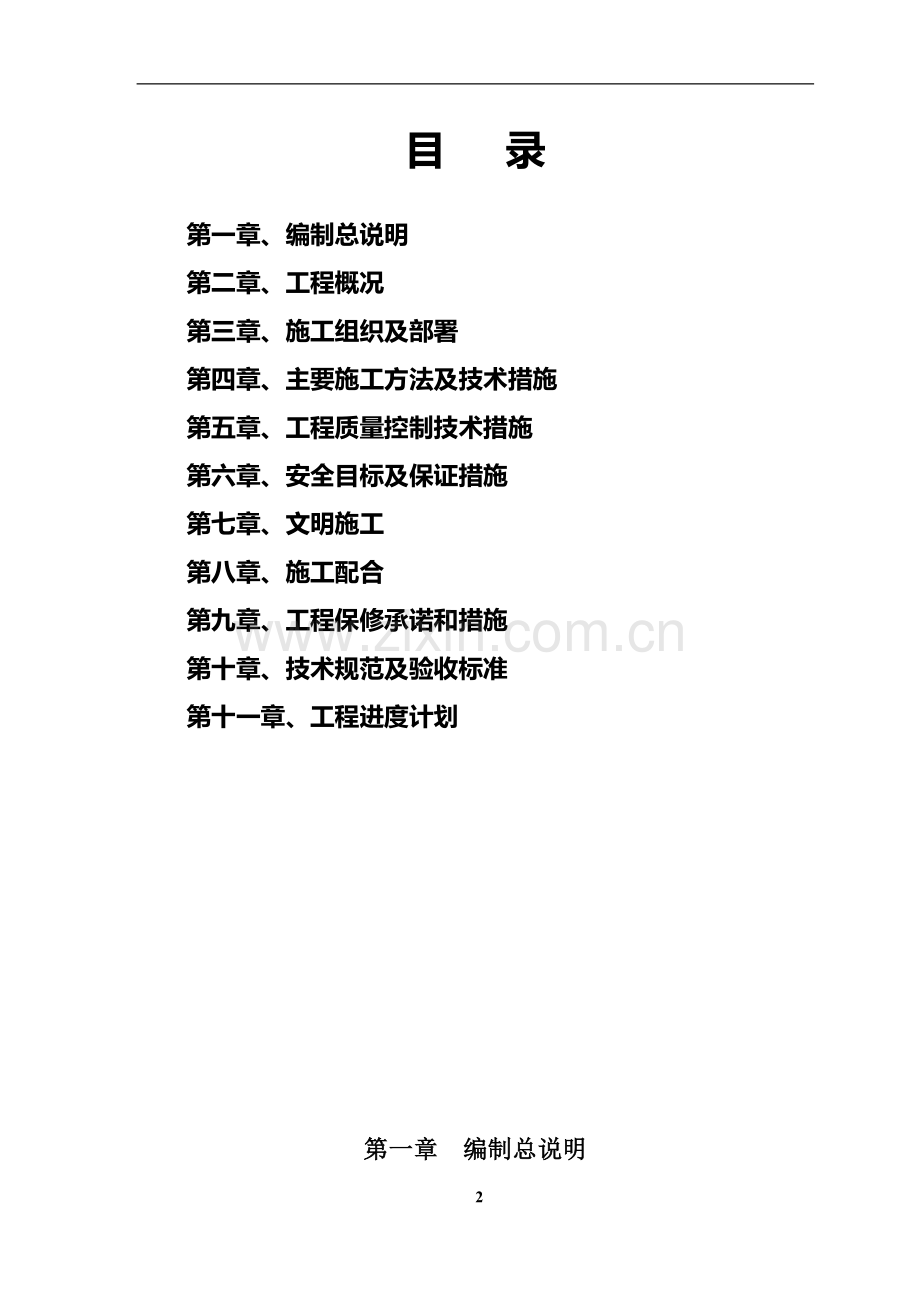 江苏省消防施工组织设计.doc_第2页