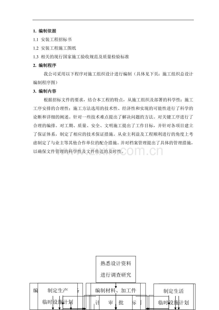 江苏省消防施工组织设计.doc_第3页