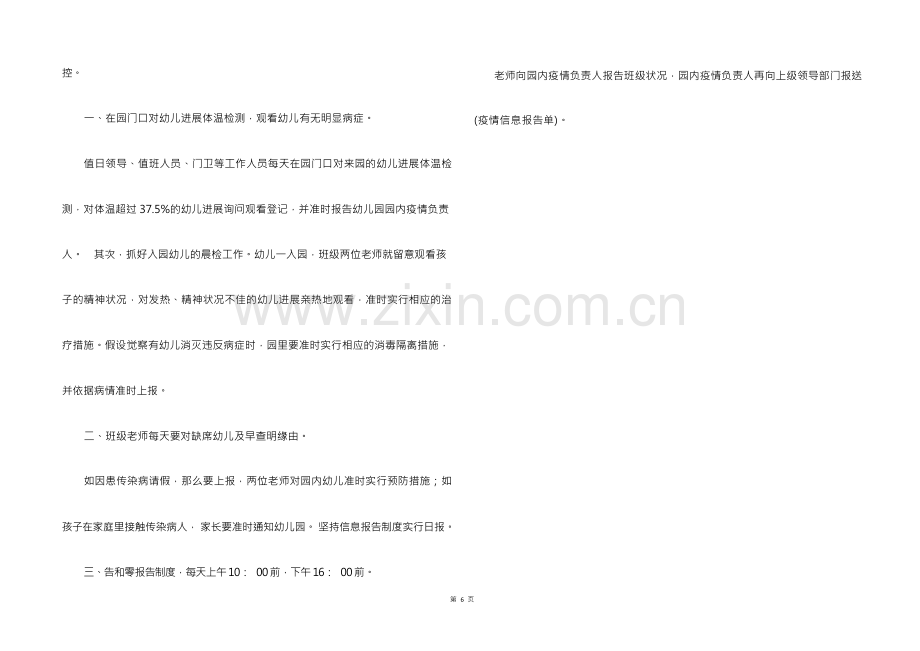 幼儿园传染病防控工作方案（3篇）.docx_第2页