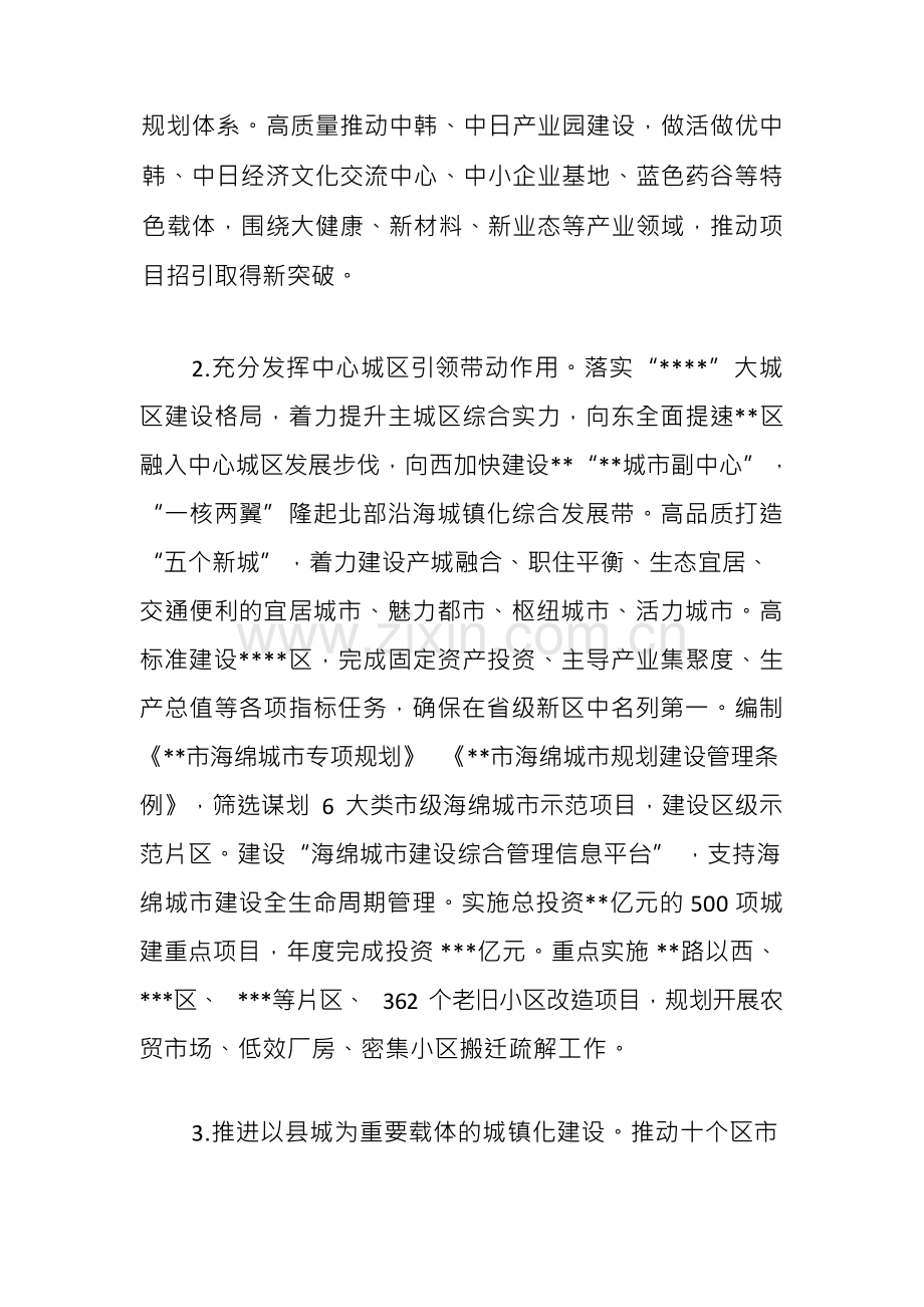 2023年推动绿色低碳,建新型城镇建设工作计划.docx_第2页