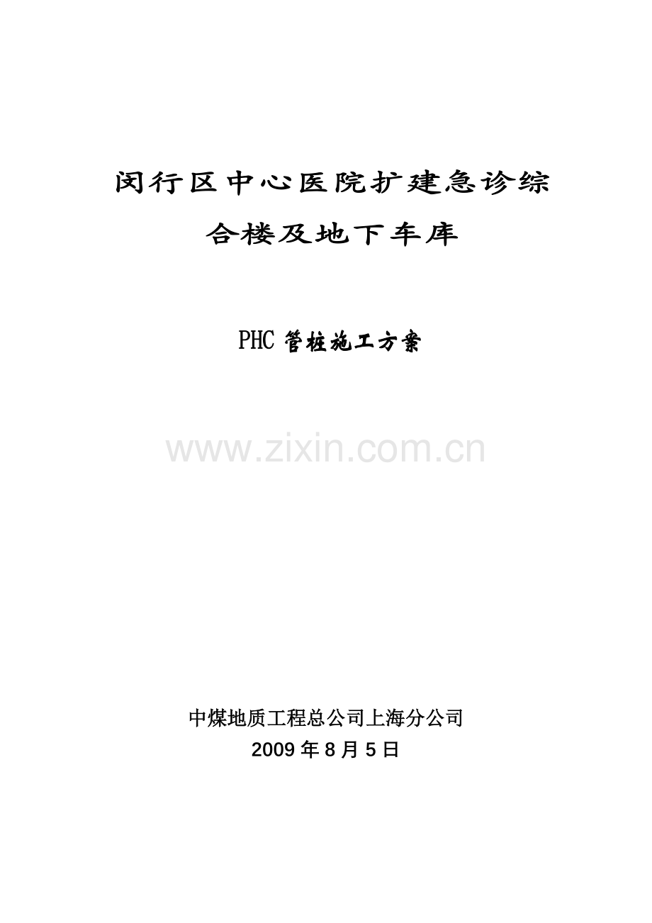 桩基工程施工方案.doc_第1页