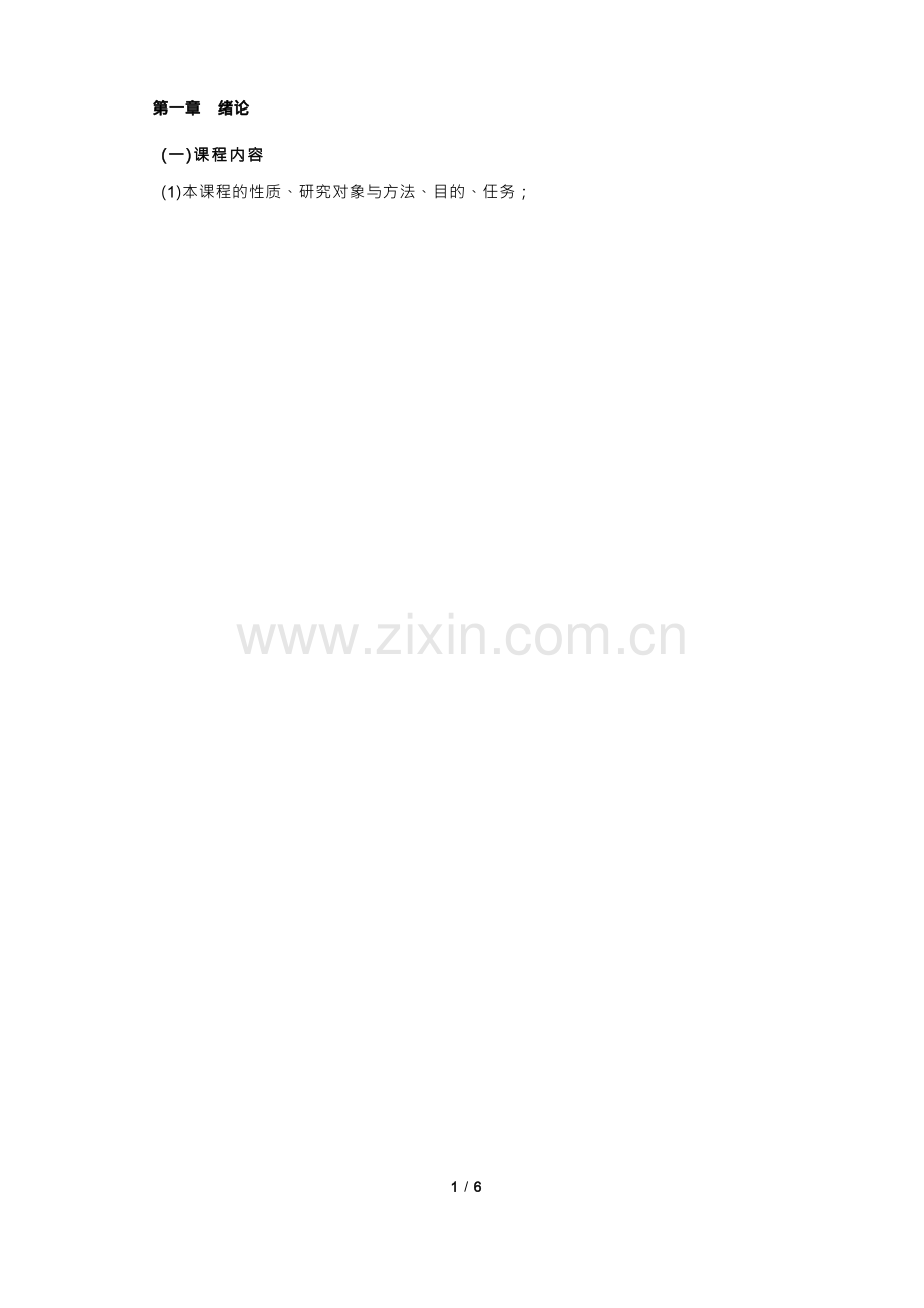 《量子力学》课程教学大纲(本科).docx_第2页