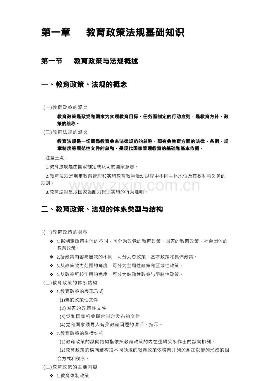 教育政策与法规.docx_第2页