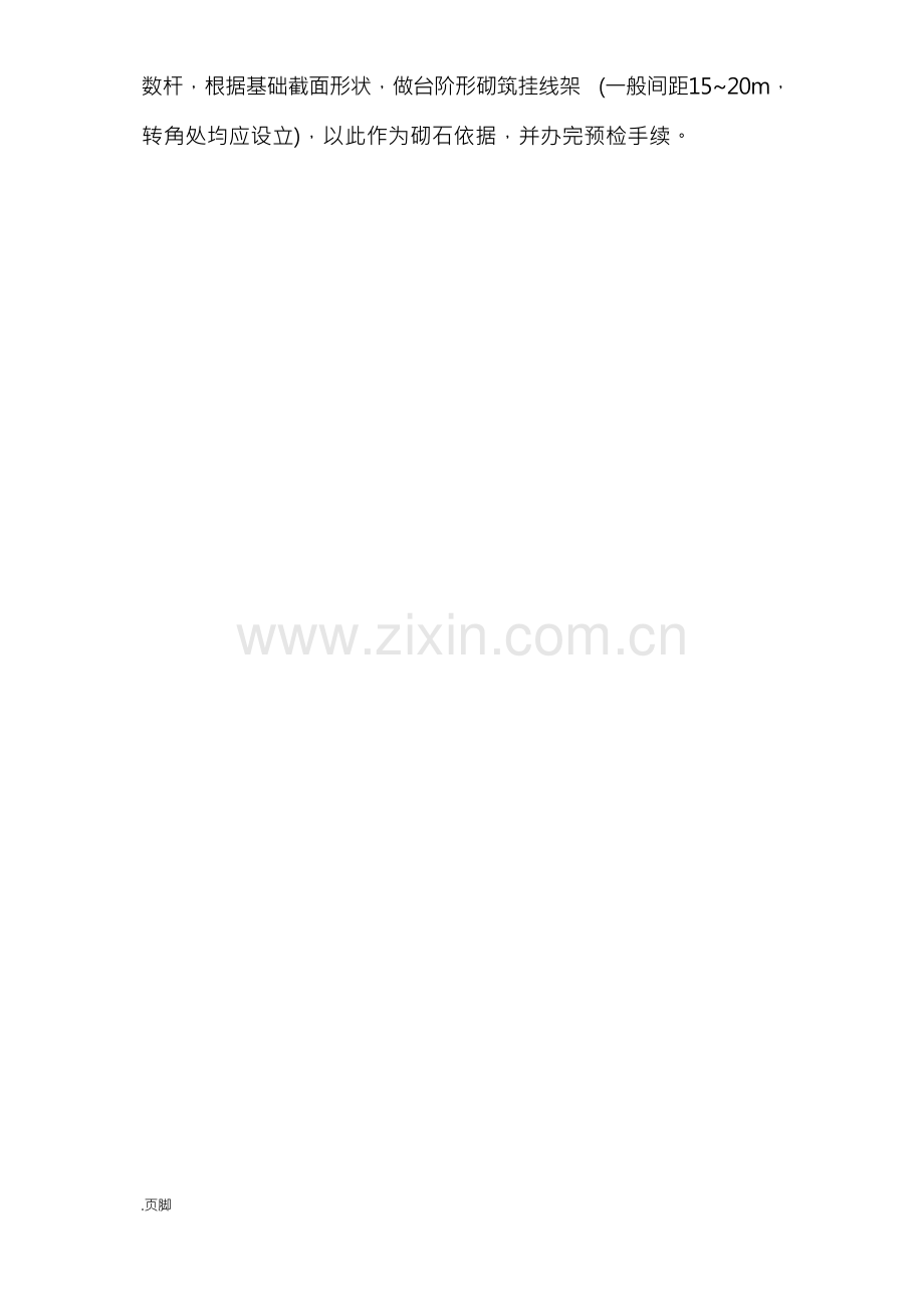 毛石挡土墙施工工艺标准.docx_第2页