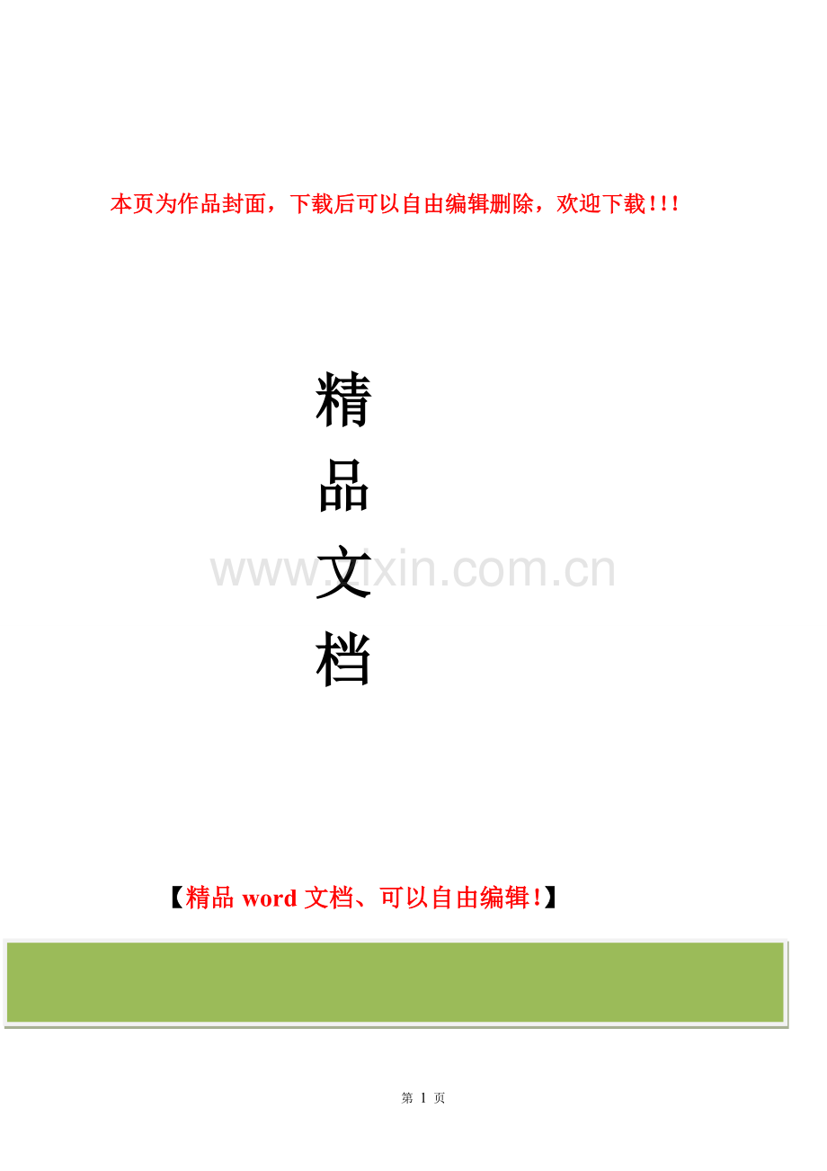 某钢结构材料棚施工组织设计.doc_第1页